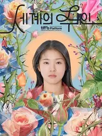 《寻女朝圣路》在线播放